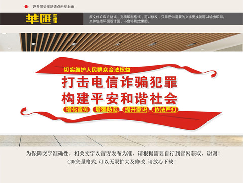 打擊電信詐騙