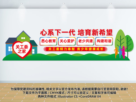 關(guān)工委之家
