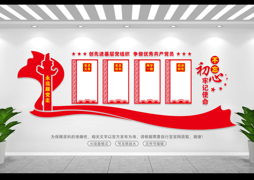 黨建文化廳
