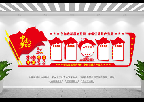 黨建文化長廊