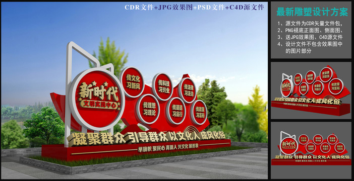 新時(shí)代文明實(shí)踐雕塑