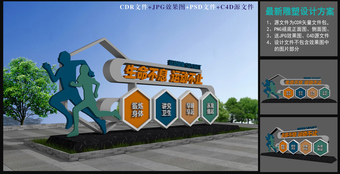 操場雕塑