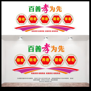 孝道文化墻
