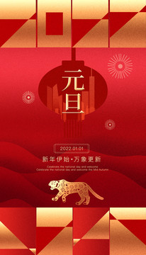 元旦海報