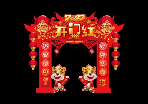 虎年門頭