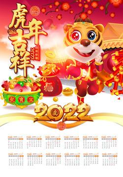 虎年