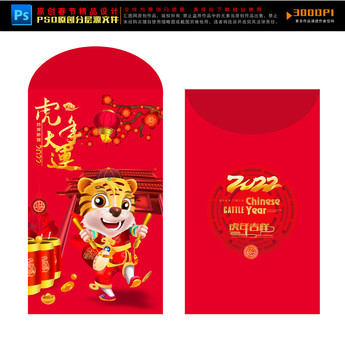 虎年紅包
