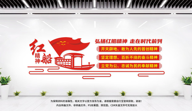 紅船精神文化墻