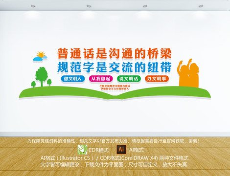 普通話