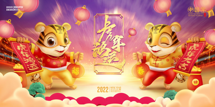 虎年海報(bào)