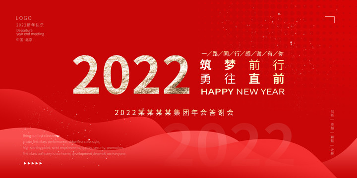 2022年会