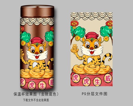 國潮虎年保溫杯設計圖