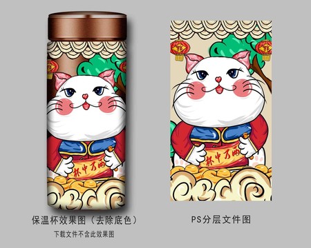 發(fā)財貓保溫杯圖案