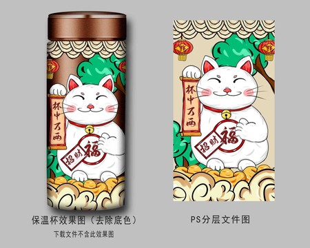 招財保溫杯招財貓