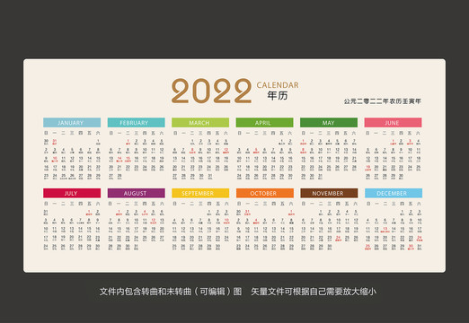 2022年日历