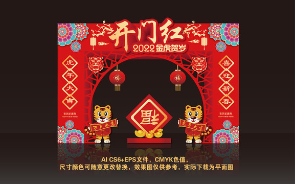 2022虎年門頭