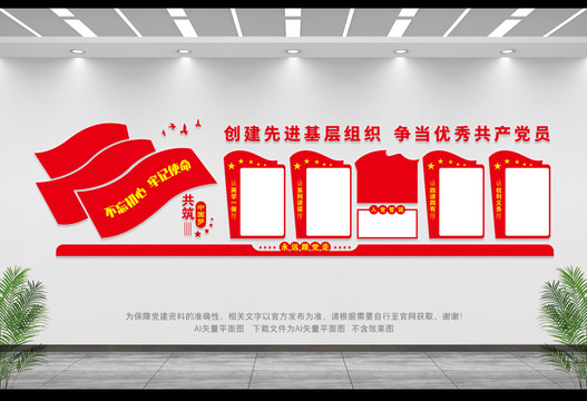 黨支部文化