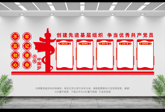 黨員權利