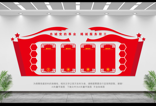 工會章程