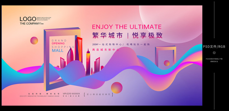 商業(yè)地產(chǎn)廣告