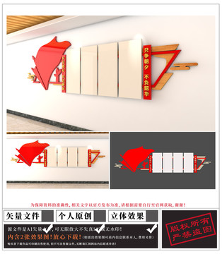 黨建文化墻