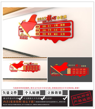 社會(huì)主義核心價(jià)值觀
