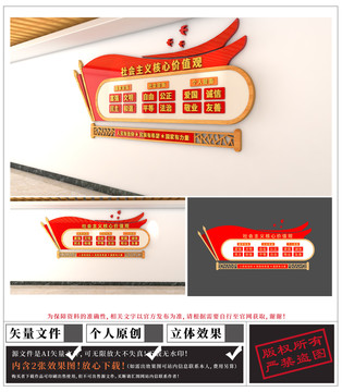 社會(huì)主義核心價(jià)值觀