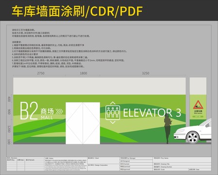 车库墙面涂刷