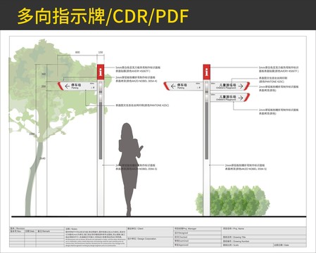 多向指示牌