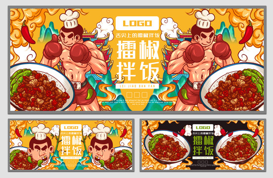 擂椒拌飯海報(bào)