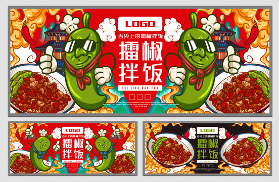 擂椒拌飯海報(bào)