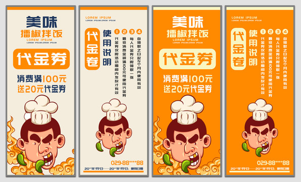 擂椒拌飯代金券