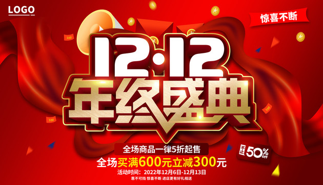 雙12促銷海報