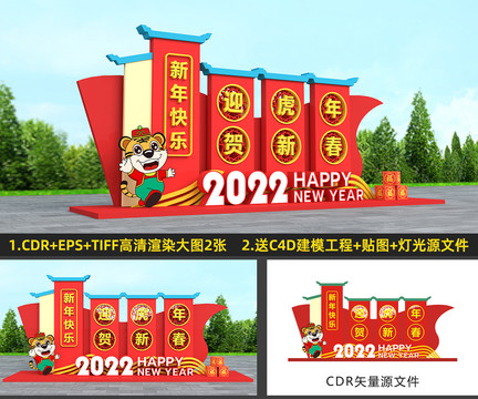 2022虎年美陳