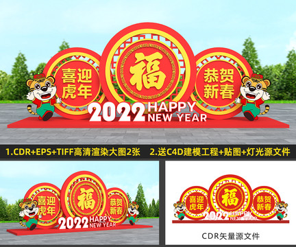 2022虎年美陈