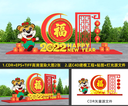 2022虎年美陳
