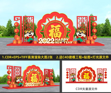 2022虎年美陳
