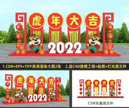 2022虎年美陳
