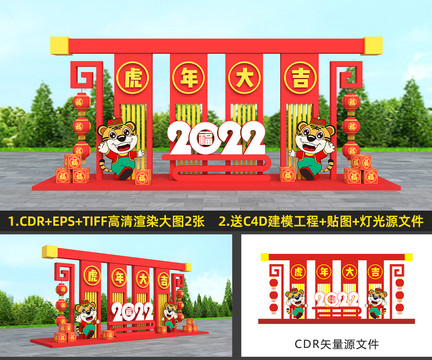 2022虎年美陳