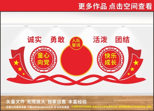 少先隊(duì)入隊(duì)誓詞
