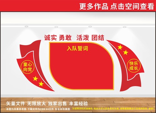 少先隊(duì)文化墻