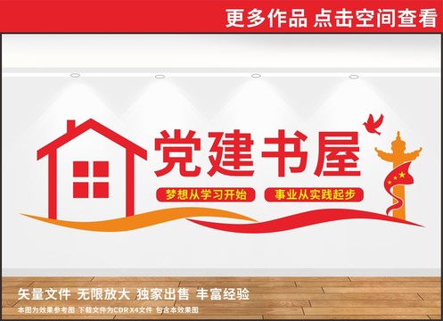 黨建書屋