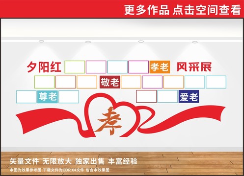敬老院照片墻