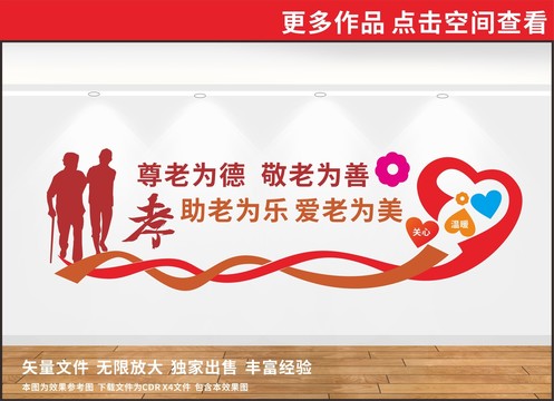 敬老文化墻