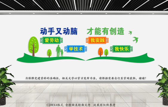 勞技教室文化墻
