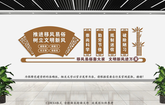 移風(fēng)易俗
