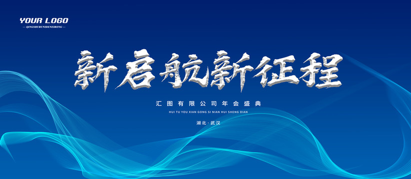 藍(lán)色會(huì)議背景