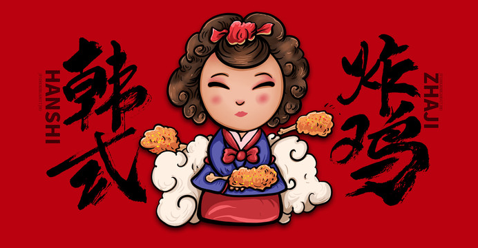 韓式炸雞