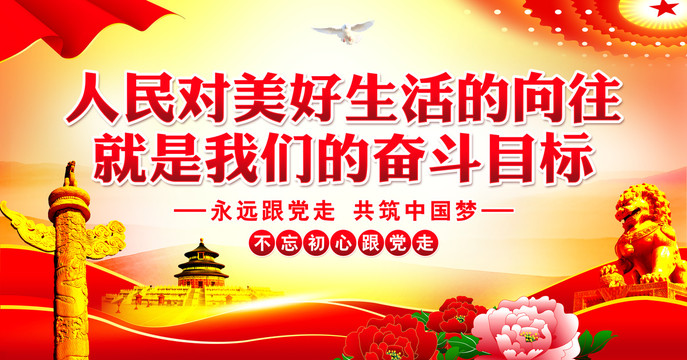 人民對(duì)美好生活的向往