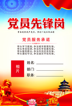 黨員先鋒崗
